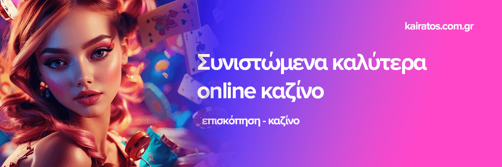Νέα Καζίνο Online Ανακαλύψτε τις Τελευταίες Τάσεις και Προσφορές 448471803 Νέα Καζίνο Online Ανακαλύψτε τις Τελευταίες Τάσεις και Προσφορές 448471803